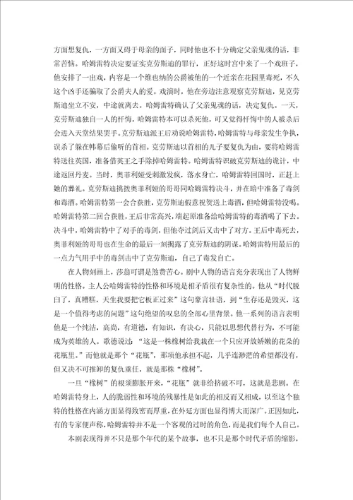 哈姆雷特读书笔记15篇1