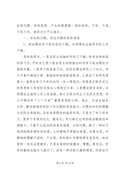 篇一：党员自身不足.docx