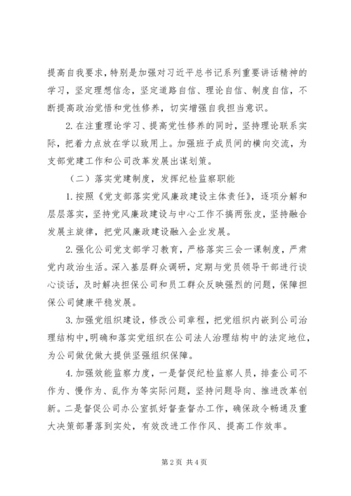 公司巡视整改领导班子民主生活会对照个人材料.docx