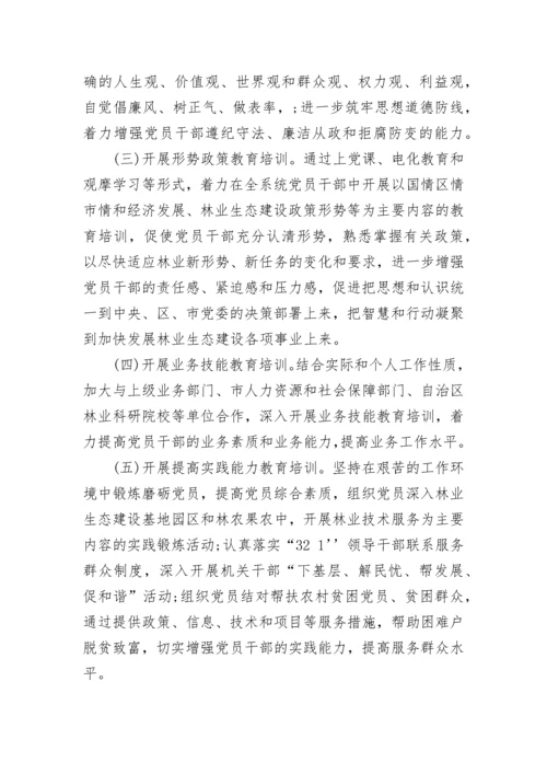 党员教育培训工作计划.docx