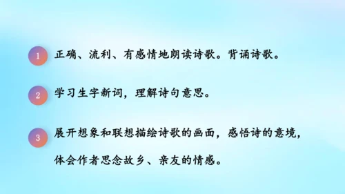 七年级语文上册第三单元课外古诗词诵读《峨眉山月歌》课件(共39张PPT)