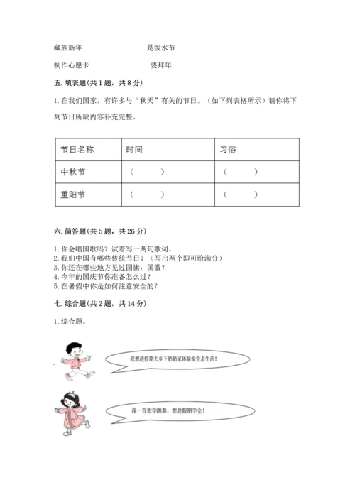 部编版小学二年级上册道德与法治期中测试卷（网校专用）word版.docx