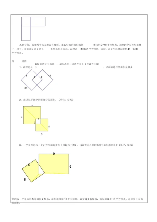 三年级教学教学奥数第三十七讲巧求面积