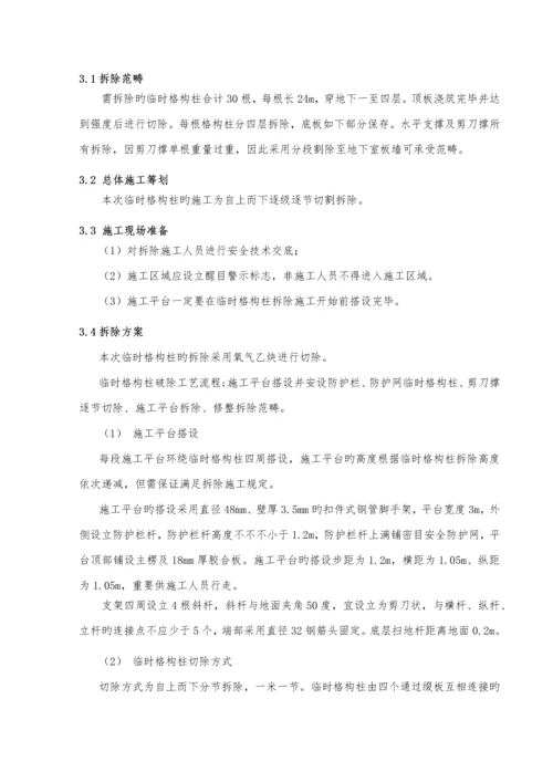 格构柱拆除综合施工专题方案.docx