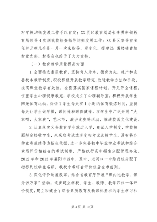 孟楼中学均衡发展汇报材料.docx