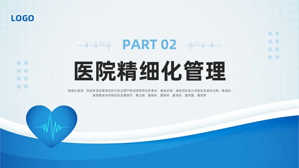 蓝色简约医院精细化管理PPT模板宣传PPT动态PPT