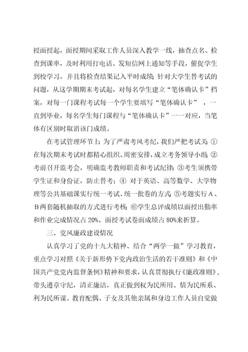 学院20xx年度工作述职述廉报告