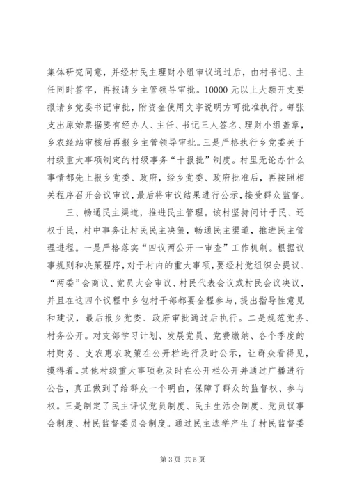 村在全县农村党风廉政建设现场会上的典型材料.docx