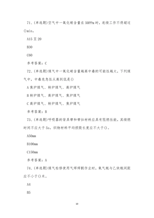 2022年云南省冶金(有色)生产安全煤气作业考试练习题.docx