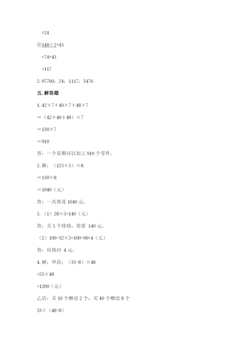 小学四年级下册数学期中测试卷附答案【基础题】.docx