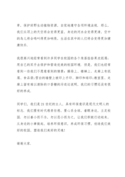 初中爱护环境主题演讲稿.docx