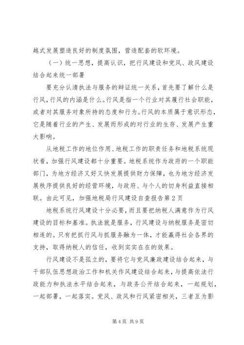 地税局行风建设自查报告.docx
