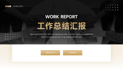 金色高级感工作总结汇报PPT模板