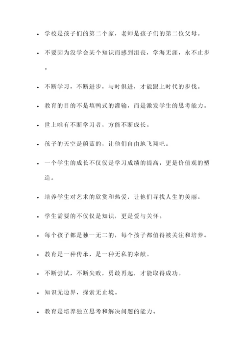 教育感悟名言警句精选短句