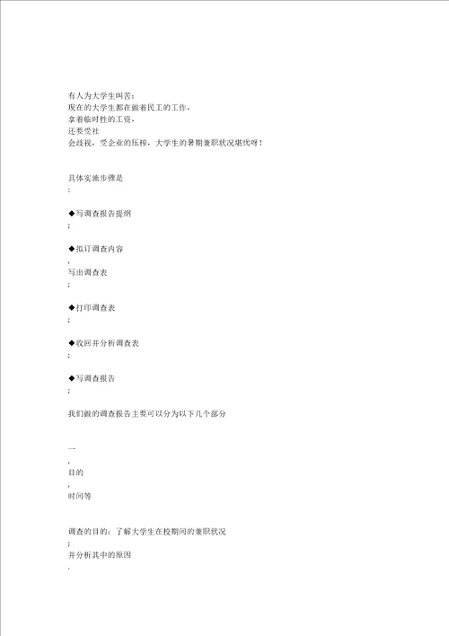 关于大学生兼职调查报告DOCX 104页