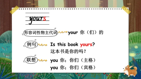 Unit 5 Whose dog is it? 词汇课件（共32张PPT）