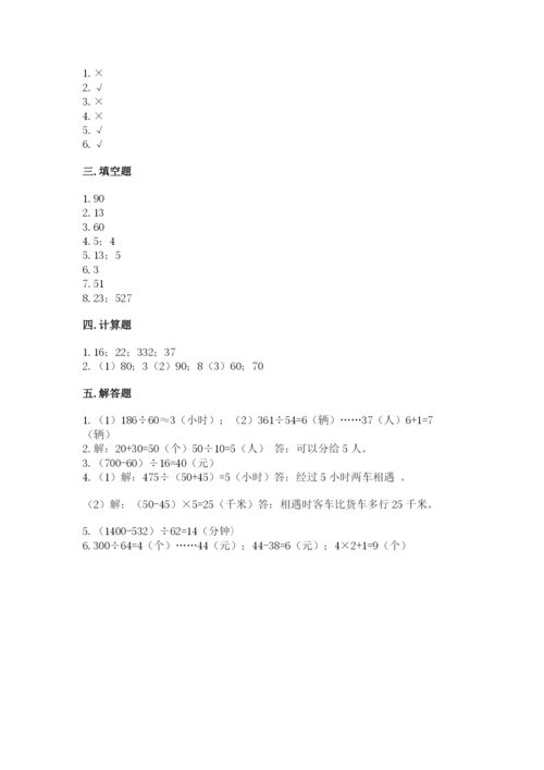 北师大版四年级上册数学第六单元 除法 测试卷附参考答案（综合卷）.docx