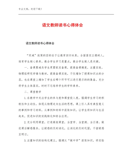 语文教师读书心得体会范文10篇.docx