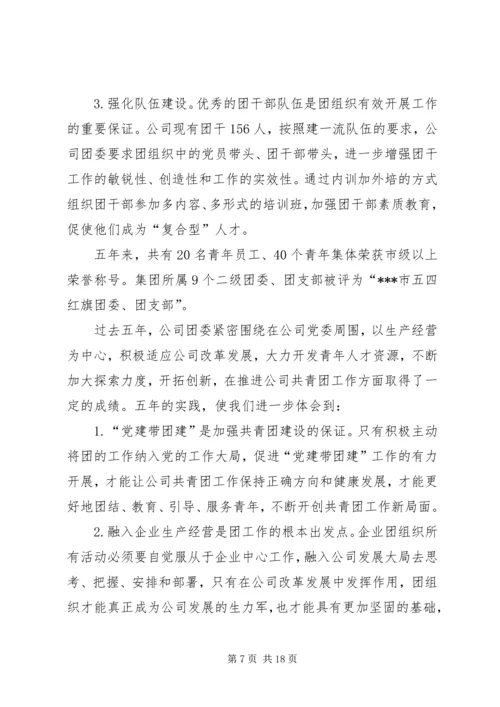 团代会工作报告 (9).docx