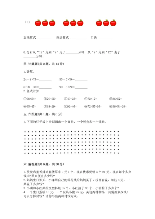 人教版二年级上册数学期末测试卷【满分必刷】.docx