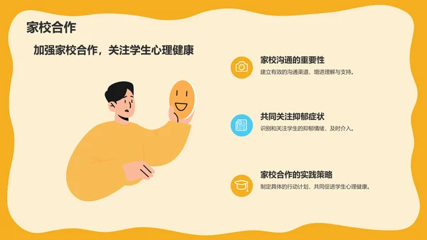 橙色手绘风抑郁情绪应该缓解PPT模板