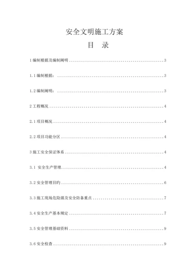 观澜污水厂安全文明施工方案.docx