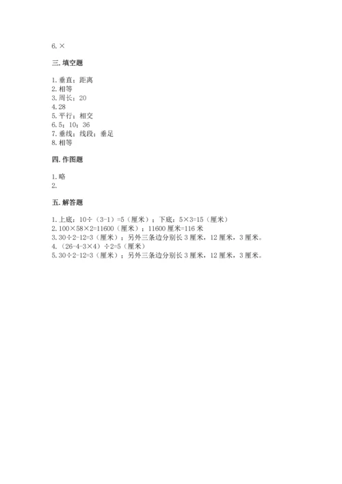 北京版四年级下册数学第三单元 平行与相交 测试卷精品【考试直接用】.docx