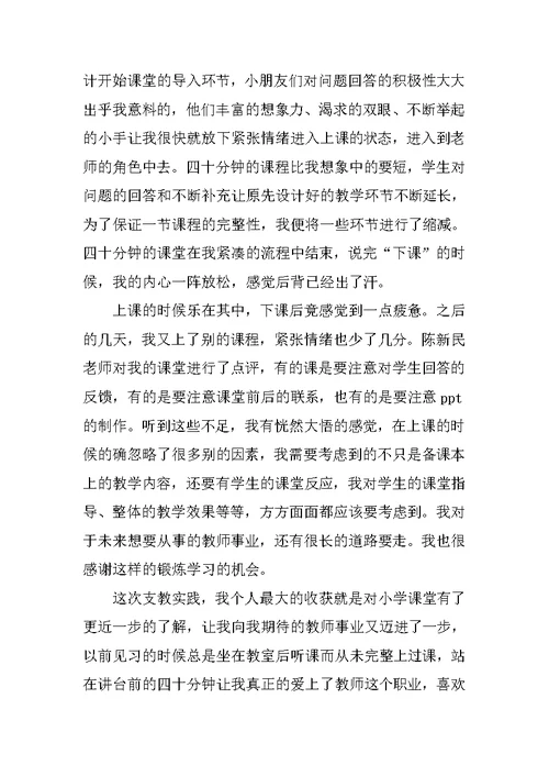 XX支教社会实践心得体会