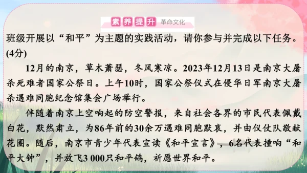 5《国行公祭，为佑世界和平》课件
