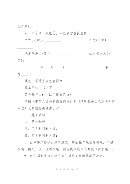 建筑工程劳务分包合同3篇.docx