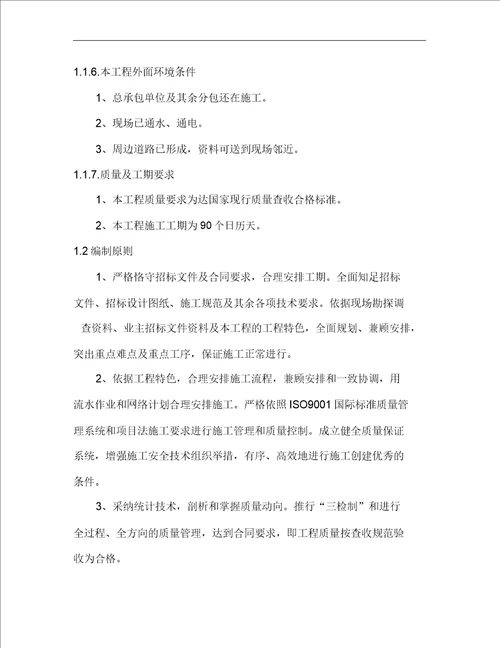管网施工方案