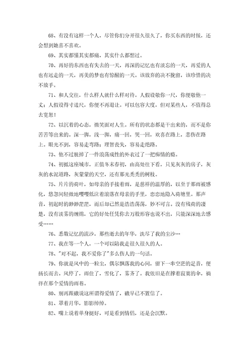 2023年经典唯美爱情语录合集89条