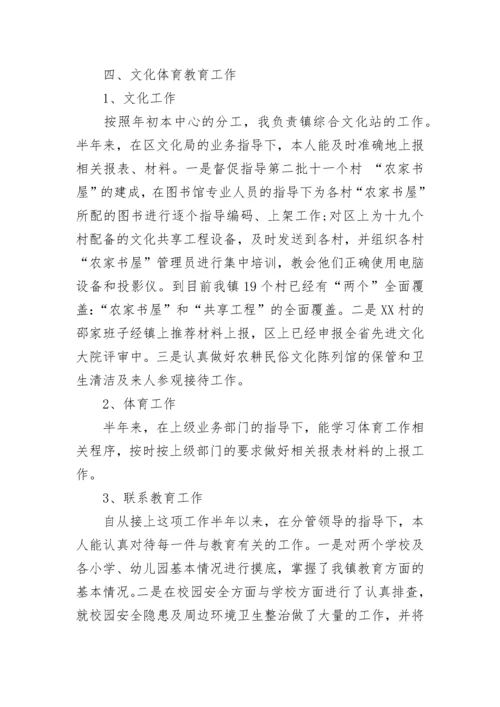 乡镇干部个人工作总结精选范文.docx