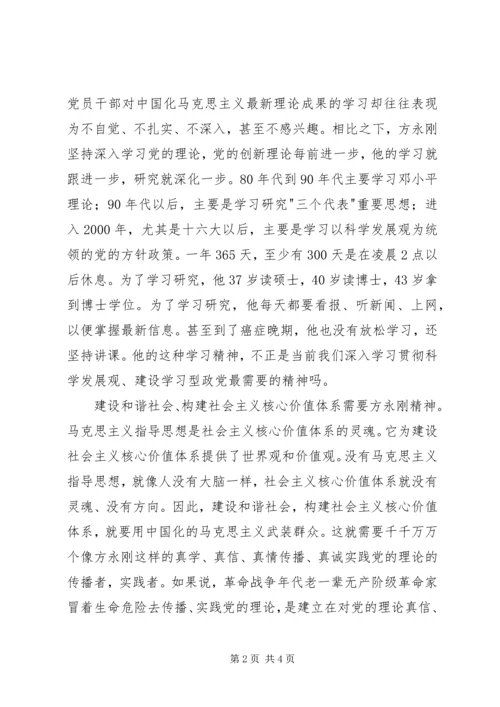 学习方永刚事迹心得体会 (5).docx