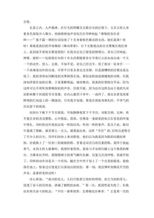 初中元旦作文锦集7篇.docx