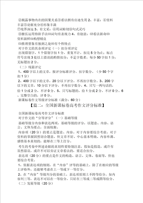 高二作文之新课标对高中作文的要求