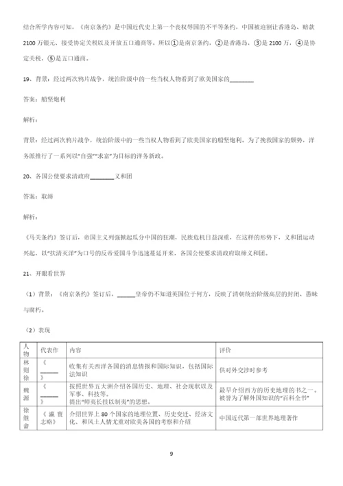 通用版带答案高中历史上第五单元晚清时期的内忧外患与救亡图存知识点梳理.docx