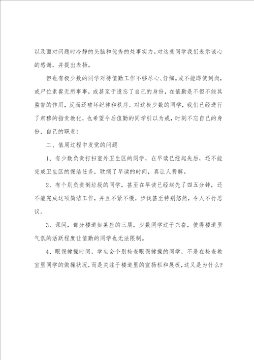 值周老师国旗下讲话稿