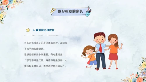 清新水彩手绘花卉卡通儿童六年级期中期末家长会PPT