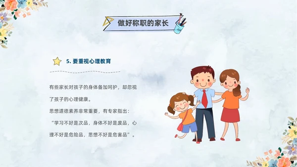 清新水彩手绘花卉卡通儿童六年级期中期末家长会PPT