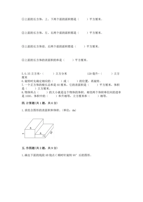 人教版五年级下册数学期末测试卷含答案（培优）.docx