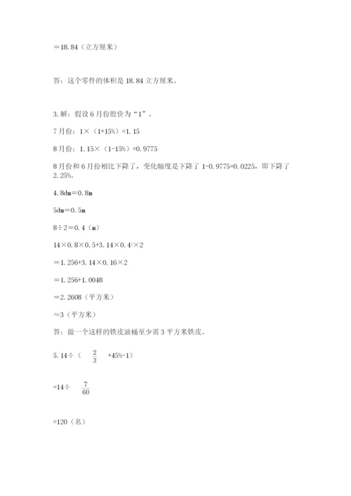 沪教版小学六年级下册数学期末综合素养测试卷附答案【巩固】.docx