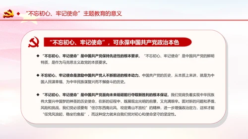 不忘初心牢记使命主题教育活动PPT模板