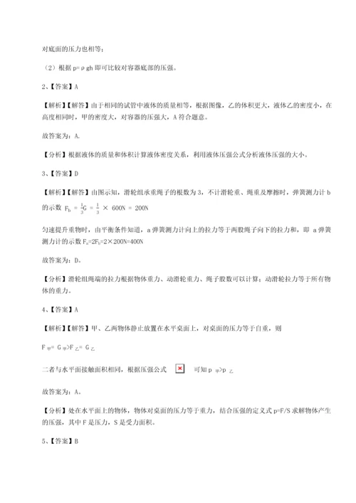 第二次月考滚动检测卷-重庆市实验中学物理八年级下册期末考试同步测试B卷（附答案详解）.docx