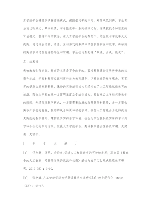 人工智能助力英语教学浅探.docx