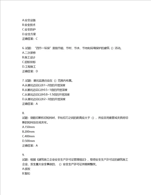 2022年广西省建筑施工企业三类人员安全生产知识ABC类考试题库第657期含答案