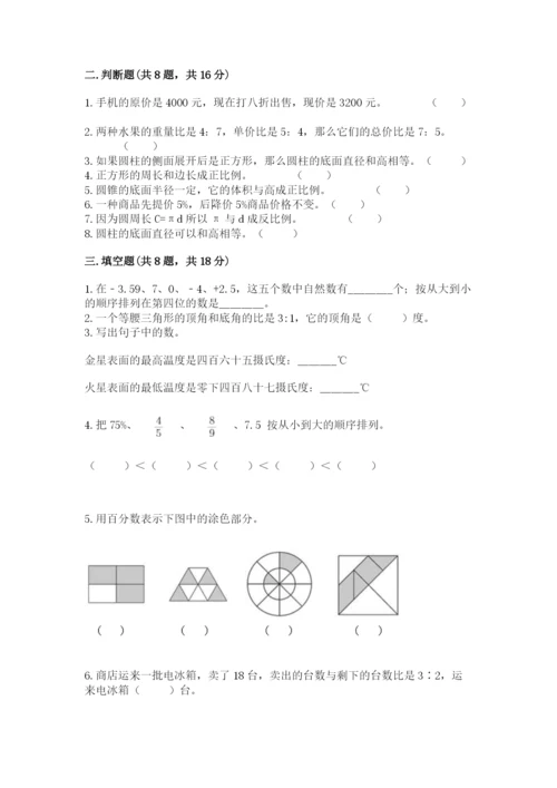 人教版六年级下册数学期末测试卷及答案（考点梳理）.docx