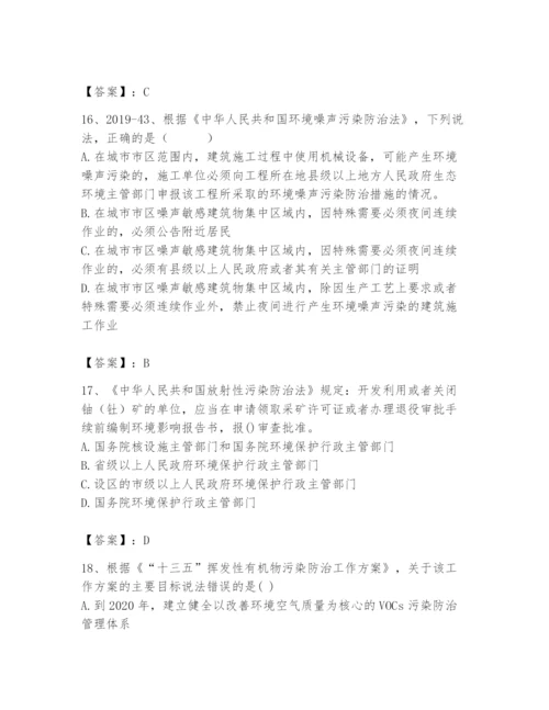 2024年环境影响评价工程师之环评法律法规题库（考试直接用）.docx