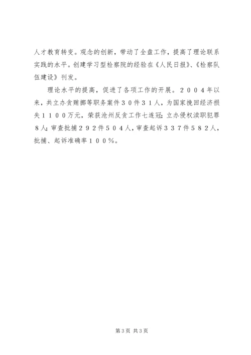 市人民检察院党组中心组学习经验交流材料 (5).docx