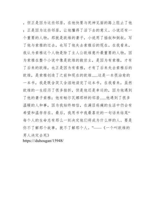 一个叫欧维的男人决定去死读后感.docx